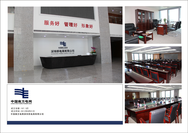 南方电网 南方电网