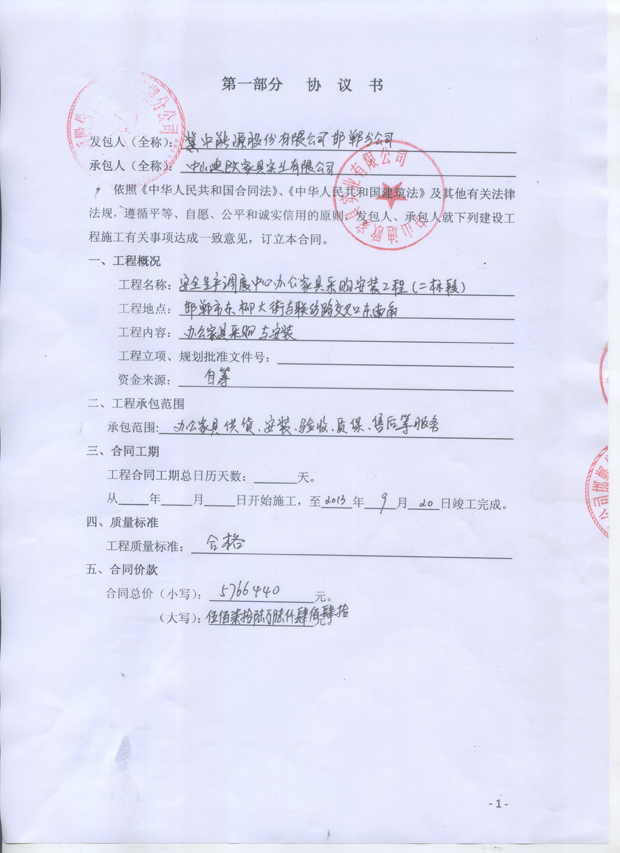 冀中能源办公家具合作合同 冀中能源办公家具合作合同