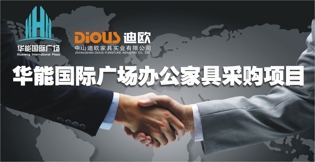 草莓视频污片家具华能国际案例