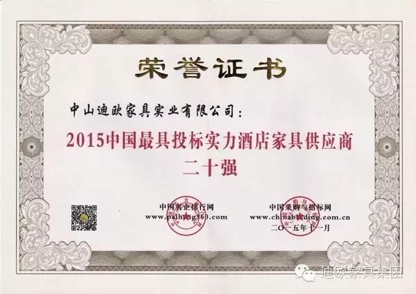 2015中国最具投标实力草莓TV在线观看供应商二十强.jpg 2015中国最具投标实力草莓TV在线观看供应商二十强.jpg