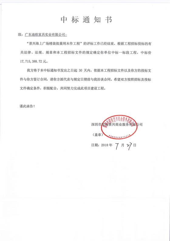 草莓视频污片家具中标深圳景兴海上广场项目