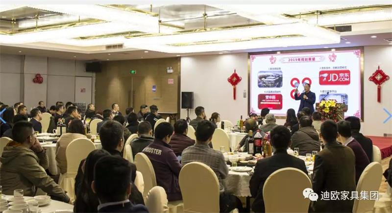 迪造新奇迹，欧歌大时代！&mdash;广东草莓视频污片家具集团2019新春团拜会