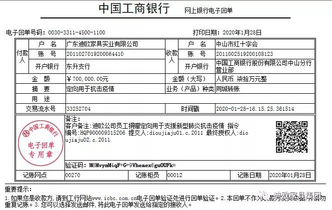 草莓视频污片家具集团各部门员工支持抗击疫情捐赠人民币70万元