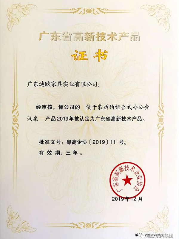 便于装拆的组合式办公会议桌-高新技术证书 便于装拆的组合式办公会议桌-高新技术证书