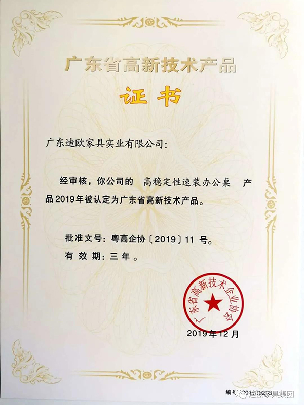 高稳定性速装办公桌-高新技术证书 高稳定性速装办公桌-高新技术证书