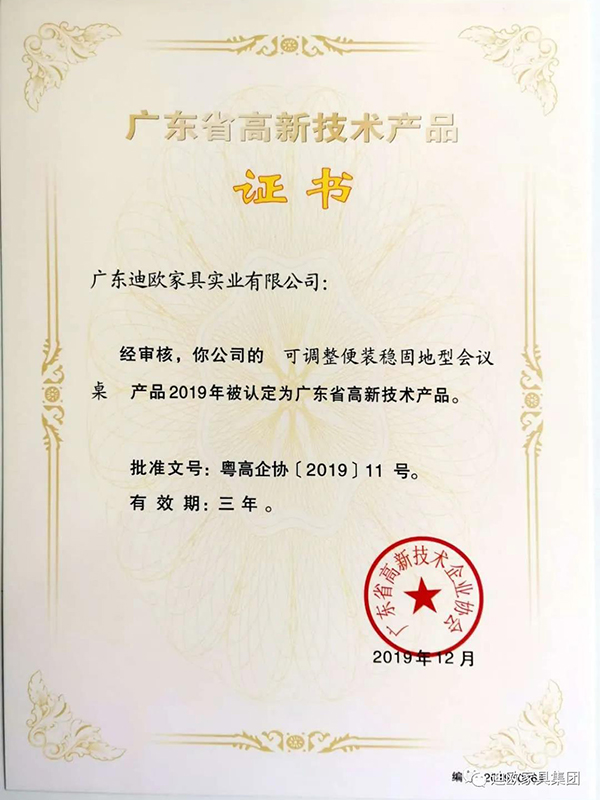 可调整便装稳固地型会议桌-高新技术证书 可调整便装稳固地型会议桌-高新技术证书