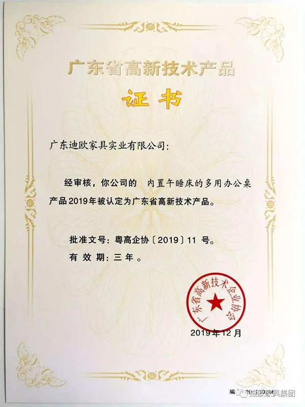 内置午睡床的多用办公桌-高新技术证书 内置午睡床的多用办公桌-高新技术证书