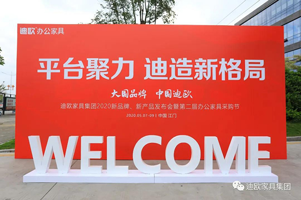 草莓视频污片家具集团新品牌沃美斯发布会 草莓视频污片家具集团新品牌沃美斯发布会