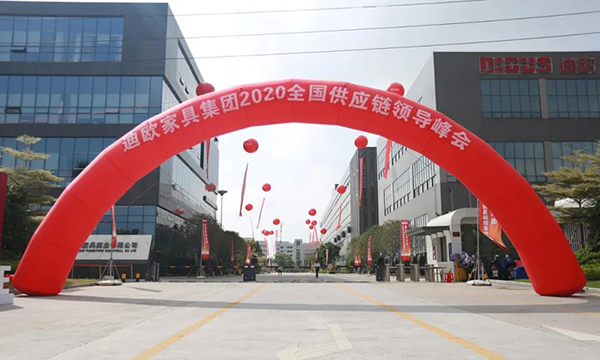 草莓视频污片集团2020全国供应链领导峰会