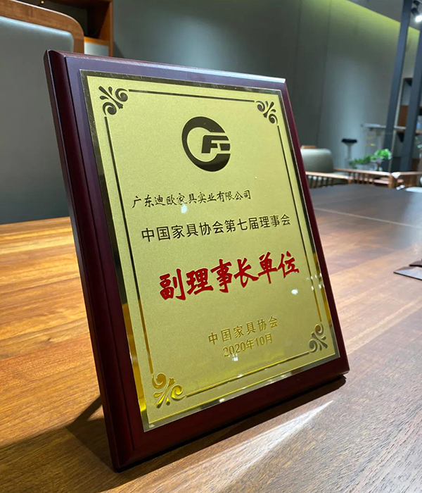 草莓视频污片集团当选为中国家具协会第七届理事会副理事长单位