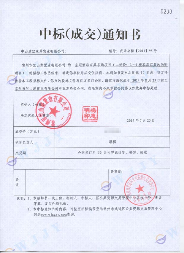 中标通知书 中标通知书