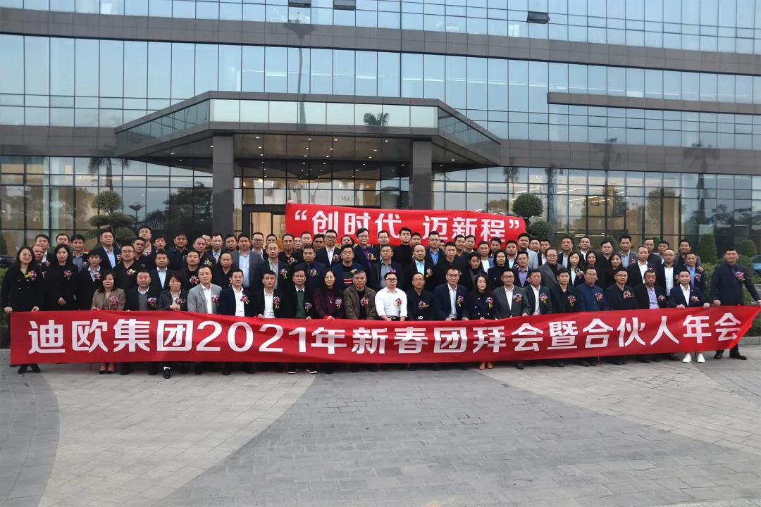 草莓视频污片集团2021年新春团拜会暨合伙人年会人员合照