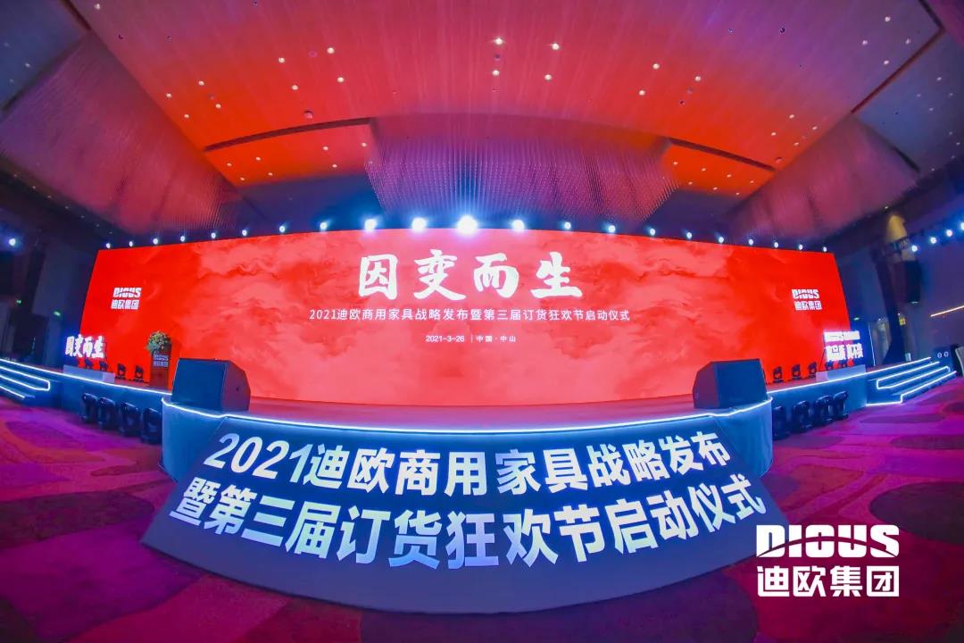 &ldquo;因变而生&rdquo; 草莓视频污片集团商用家具战略发布暨第三届订货狂欢节启动仪式