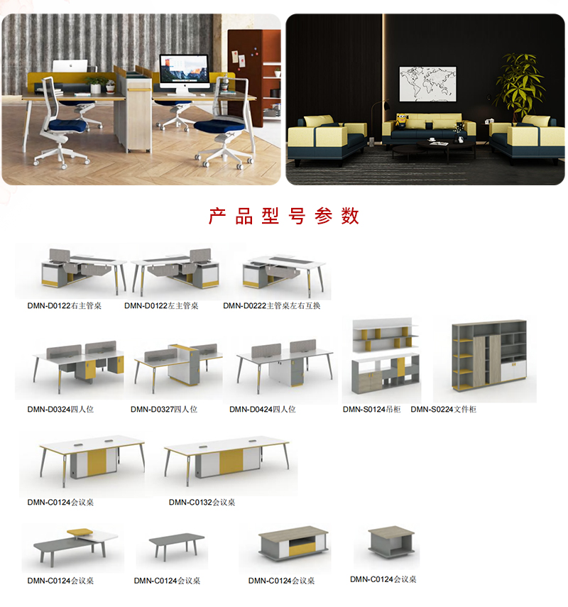 米诺系列-办公桌 米诺系列-办公桌