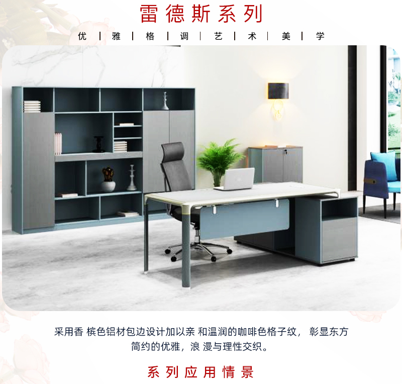 雷德斯系列-办公桌椅 雷德斯系列-办公桌椅