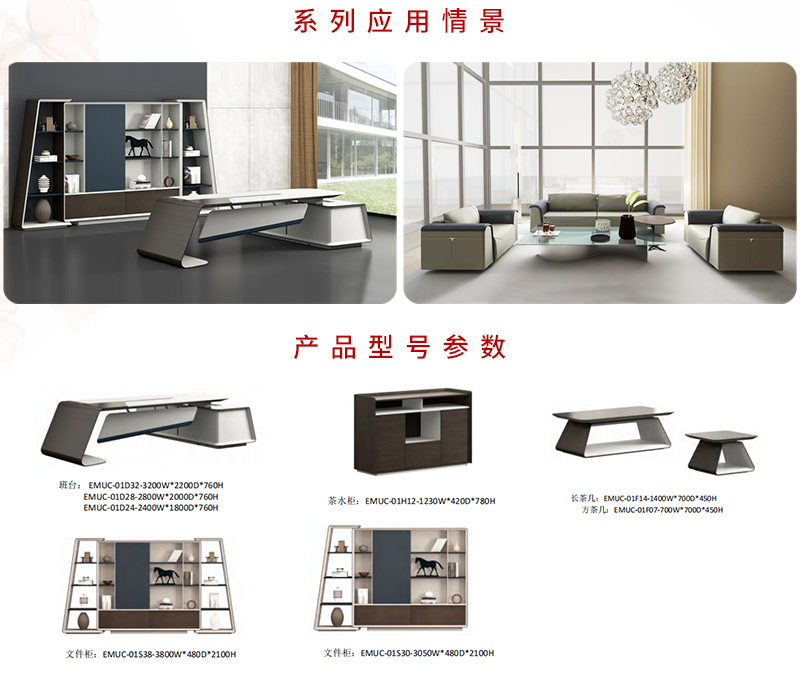 慕驰系列总裁大班台 慕驰系列总裁大班台