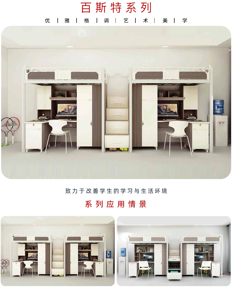 百斯特系列-学生公寓床 百斯特系列-学生公寓床
