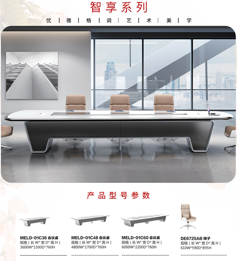 2021-商务会议桌-灵动系列-草莓视频污片家具-铭扬 2021-商务会议桌-灵动系列-草莓视频污片家具-铭扬