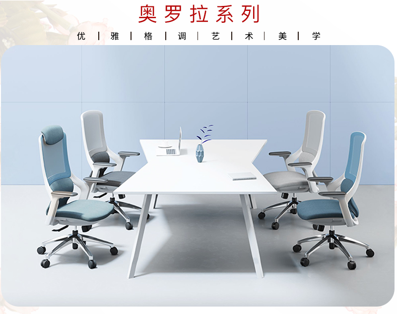 2021-办公室椅子-奥罗拉系列-草莓视频污片家具-科琦