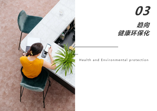 趋向健康环保化.jpg 趋向健康环保化.jpg