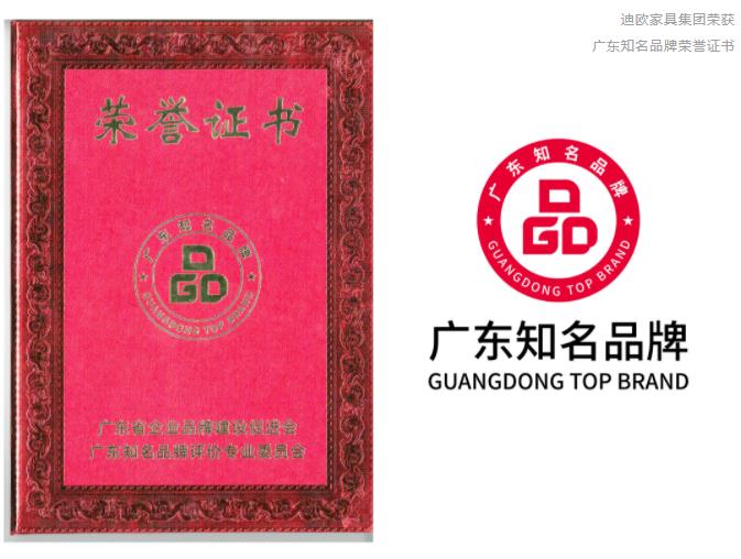 草莓视频污片家具集团获评“广东知名品牌”称号 草莓视频污片家具集团获评“广东知名品牌”称号