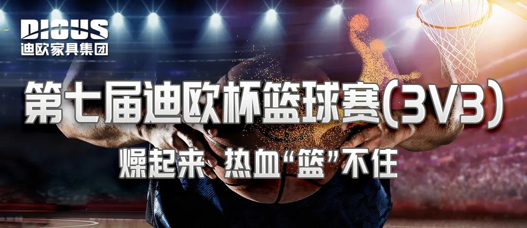 第七届&ldquo;草莓视频污片杯&rdquo;篮球赛