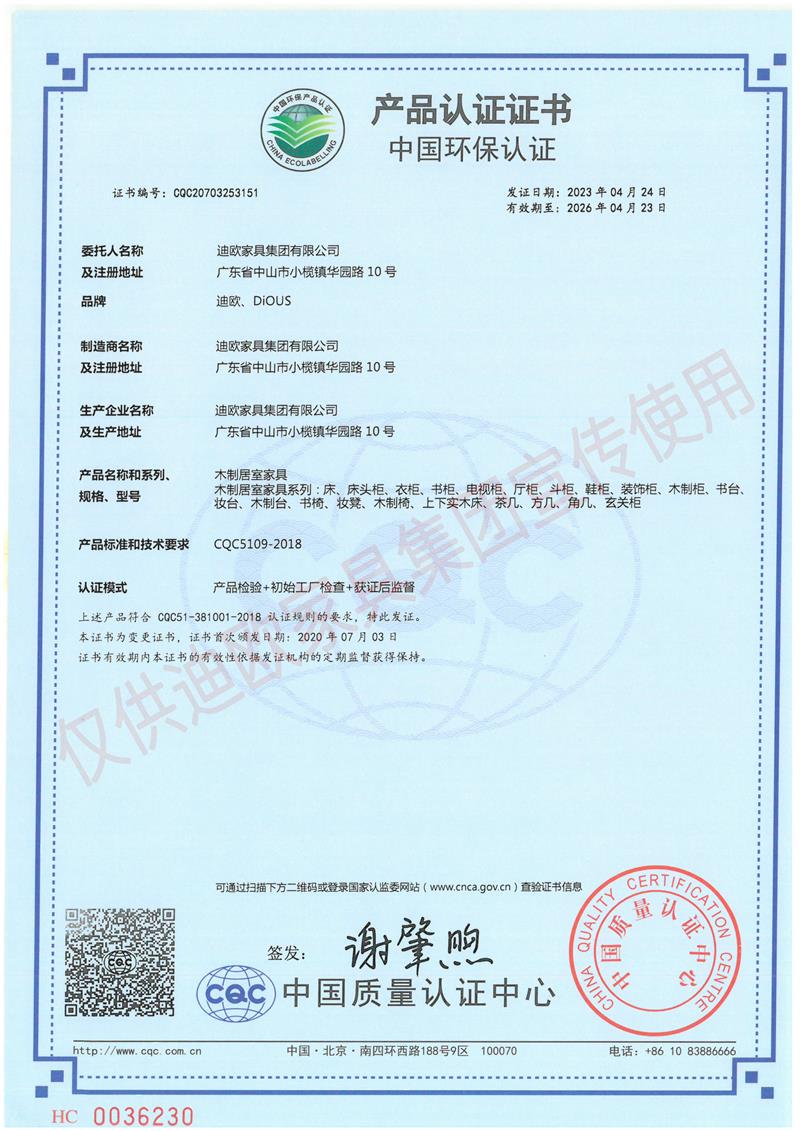 草莓视频污片家具集团中国环保认证证书