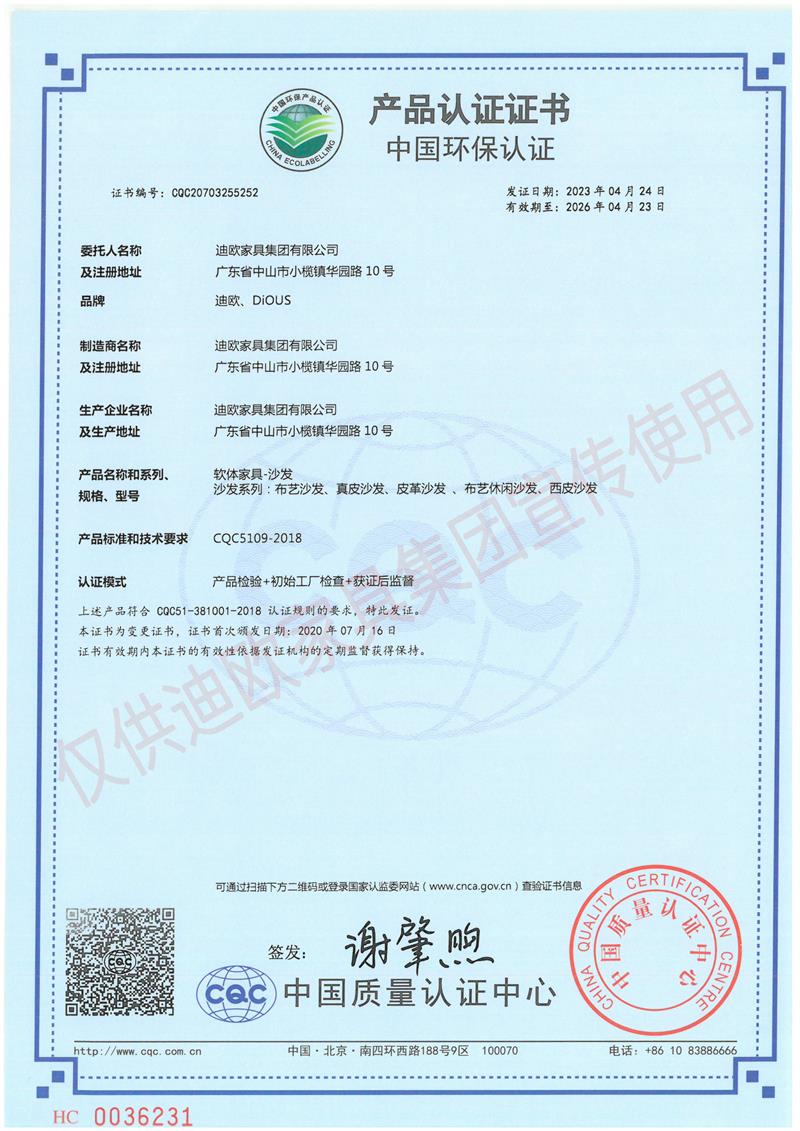 草莓视频污片家具集团中国环保认证证书