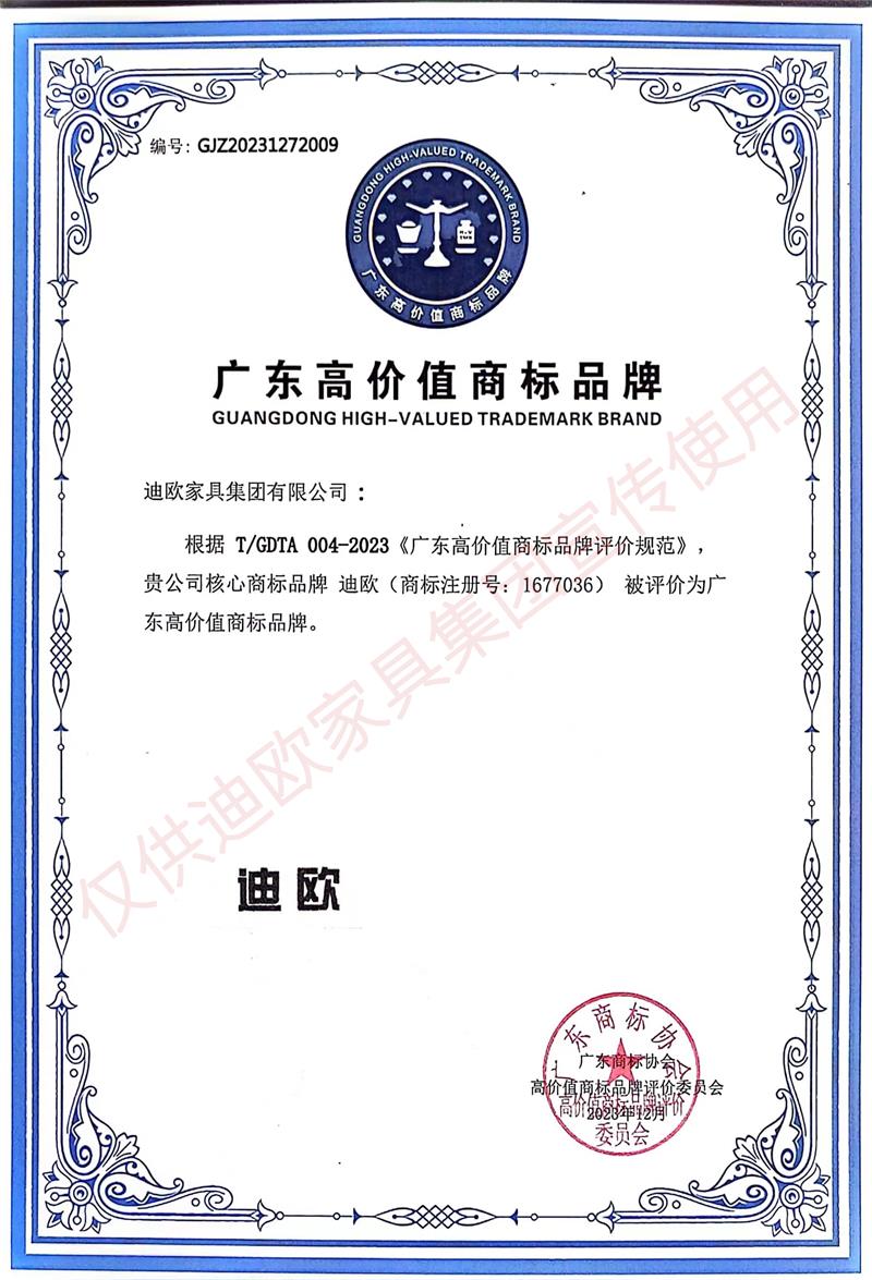 2023（广东）高价值商标品牌 草莓视频污片家具