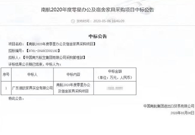 草莓视频污片家具中标南航2020年度零星办公及宿舍家具采购项目