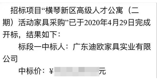 草莓视频污片家具中标珠海横琴新区高级人才公寓（二期）活动家具采购项目
