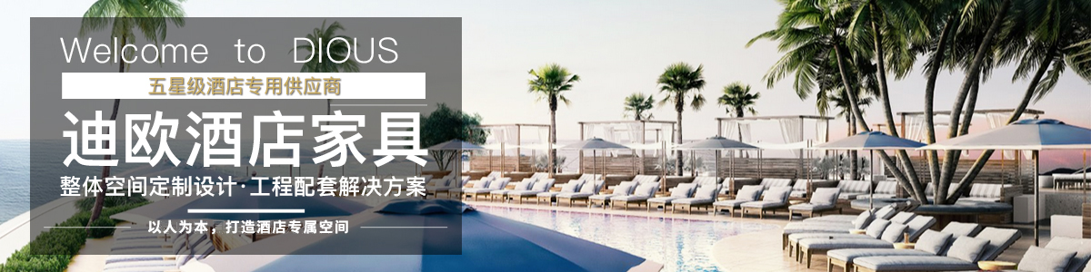 酒店公共休闲区家具定制厂家